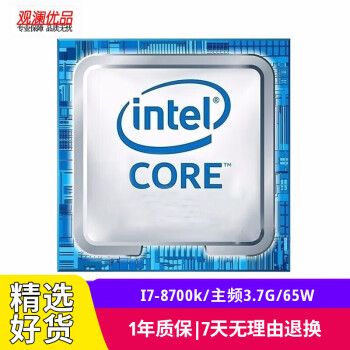 Intel Core i7-8700 (3.2GHz/TB:4.6GHz) 快調-