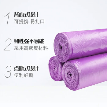 妙洁背心垃圾袋90只0.8丝紫色45*60cm点断式中号