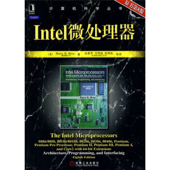 Intel微处理器 pdf格式下载