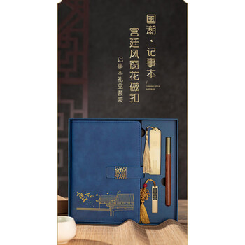SSBA 2520宫廷风-蓝色【2号蓝色礼盒2件套+桃木笔】故宫文创笔记本礼品商务记事本高档伴手礼