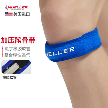 慕乐（Mueller）跳跃膝髌腱加压带运动护膝髌骨带跑步登山乒乓均码男女蓝色53997