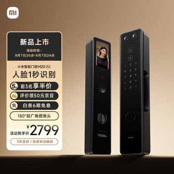小米智能门锁M20Pro 3D人脸识别 可视猫眼大屏指纹锁电子锁密码锁