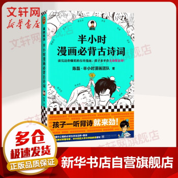 半小时漫画诗词 二混子半小时漫画中国史世界史 半小时漫画必背古诗词