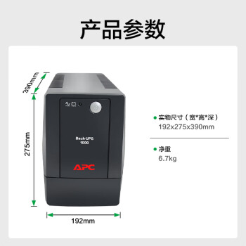 APC施耐德ups不间断电源BP1000CH办公电脑ups电源600W 稳压后备电源家用停电应急备用电源