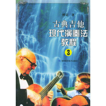古典吉他现代演奏法教程 3 pdf格式下载