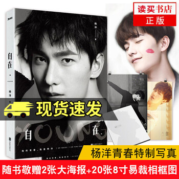 】自在·YOUNG/青春文学/杨洋著/北京联合出版公司/97