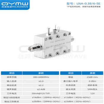 QYMW 低噪声放大器5/12V LNA高增益前置微波放大23dB 0.38-6G放大器-5V电压
