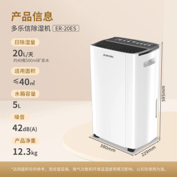 多乐信（DOROSIN）家用除湿机/抽湿机 除湿量20升/天 卧室轻音除湿吸湿器APP智控地下室干燥机ER-20ES 母亲节礼物