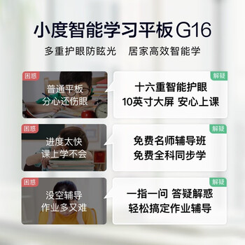 小度平板学习机G16怎么样?好不好?评价很好吗