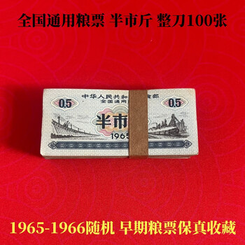 中華人民共和国糧食部・全国通用糧票 伍市斤 1966年】×10枚セット O1CN019b1EAJ1HgUfxE62FW_!!