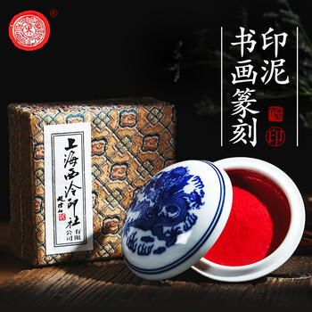 【全网低价】荣宝斋 西泠印泥上海西泠印社潜泉 书法绘画篆刻印章古法红色龙泉书画印泥锦盒 朝晖印泥15克