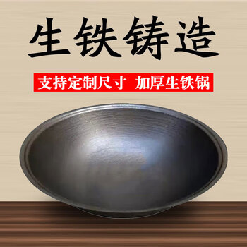 老式生铁加厚不易粘锅炒菜锅无涂层圆底古法锅90宽边大铁锅80cm80cm
