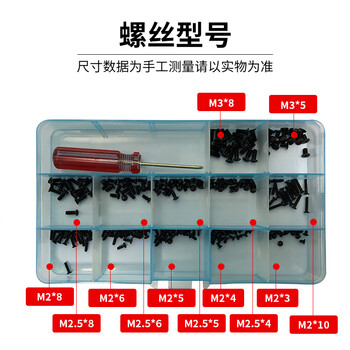 索厉 笔记本沉头螺丝套装/含12种螺丝/带螺丝刀/70003