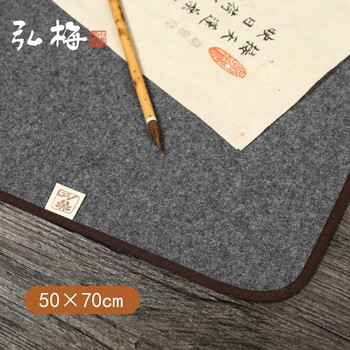 弘梅【全网低价】弘梅包边毛毡 书法国画毛毡垫 文房四宝毛笔书法用桌布毛毡布灰色 50*70cm