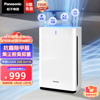松下（Panasonic） 空气净化器除甲醛 抗击细菌 除颗粒物 家用大面积除烟除尘除过敏源除花粉  白色 F-61C7PD