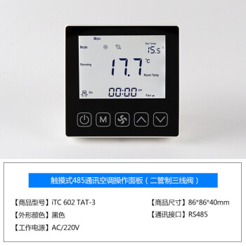 約克中央空調控制面板rs485水機中央空調溫控器聯網控制面板風機盤管