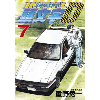 头文字d漫画价格报价行情- 京东