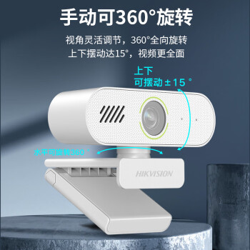 HIKVISION海康威视电脑摄像头1080P高清USB免驱带麦克风扬声器摄像机网课家用直播视频会议E12S磨砂白