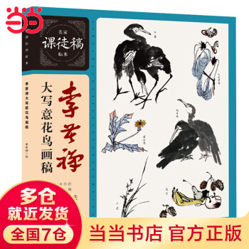 【年中無休】 李苦禅画集价格报价行情- 京东 その他
