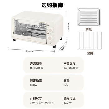 苏泊尔（SUPOR）家用多功能电烤箱 定时控温 10L升级M型加热管二层烤位烤箱  奶油白 OJ10A806