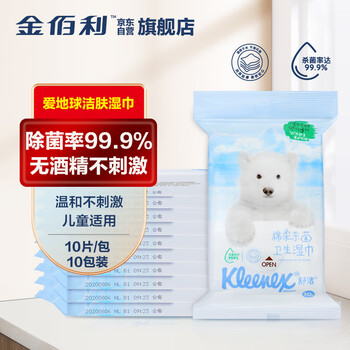 舒洁消毒湿巾10片*10包无酒精湿巾小包厨房厕所纸巾杀菌批发云柔巾 舒洁消毒湿巾10片*10包无酒精湿巾小包厨房厕所纸巾杀菌批发云柔巾