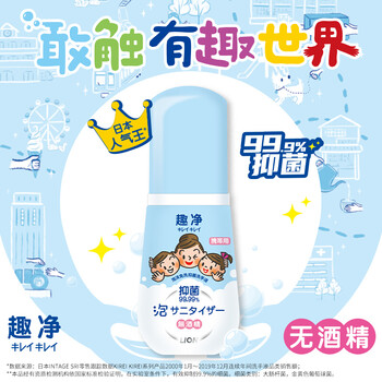 狮王(Lion)趣净泡沫免洗抑菌洗手液50ml*3无需水洗方便携带抑菌呵护儿童 狮王(Lion)趣净泡沫免洗抑菌洗手液50ml*3无需水洗方便携带抑菌呵护儿童