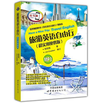 退旅游英语自由行超实用便携版郑仰霖旅行英语应急口语入门自学英语口语书籍 摘要书评试读 京东图书
