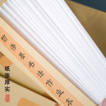 一得阁防渗墨书法作业本加厚米字格毛边纸竹浆学生文房四宝笔墨纸砚书画纸书法专用纸7.5cm*6格/30张