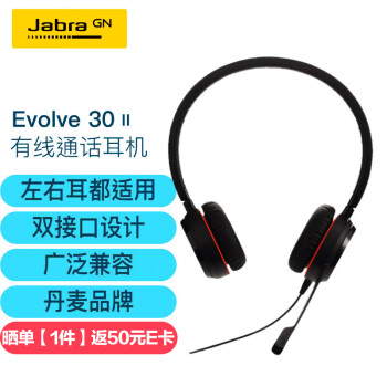 捷波朗EVOLVE 30 II USB价格报价行情- 京东