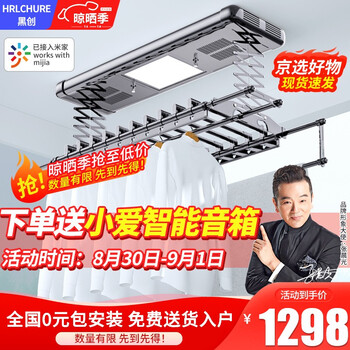 黑创S65电动晾衣架怎么样?好不好？评价很好吗