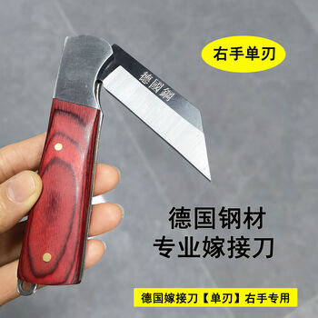 山头林村德国进口品质德国进口锋钢果树嫁接专用刀大树月季左手特级