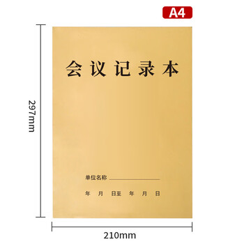 天章 （TANGO）A4会议记录本加厚牛皮纸封面商务办公开会纪要本 企业采购商务笔记本 50张5本装