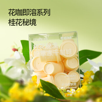 燃喵冷萃冻干花咖茶咖 速溶咖啡黑咖啡0脂美式咖啡 桂花秘境2g*18颗