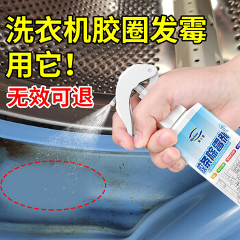 碧士露（BISELOAE）冰箱胶条除霉剂280ml洁面仪清洁剂冰箱除霉电动牙刷去霉斑点