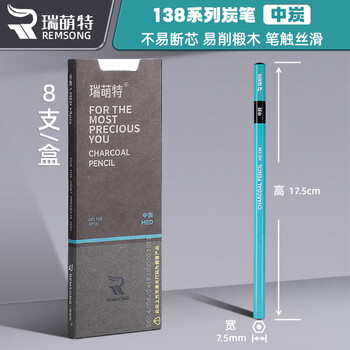 瑞萌特138炭笔中炭美术生专用3.0黑金款特软炭笔素描专用软中硬中性灰炭笔丝滑不断芯揉擦偏冷瑞蒙特