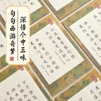六品书院 西游记小楷毛笔临摹字帖钢笔式毛笔套装诗词语录成人软笔练习纸初学者入门书法专用楷书静心