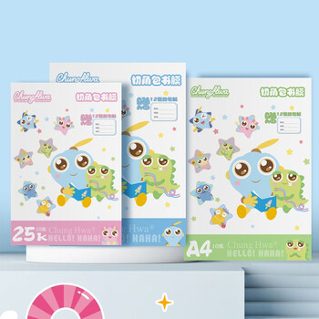 中华(Chung Hwa) 哈哈少儿10张A4透明磨砂带切角自粘包书膜 菱形纹路防水学生书皮 附带姓名贴 XD0001 中华(Chung Hwa) 哈哈少儿10张A4透明磨砂带切角自粘包书膜 菱形纹路防水学生书皮 附带姓名贴 XD0001