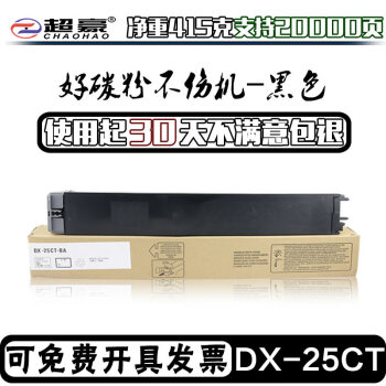 超豪适用夏普DX-25CT-CA/M/Y/BA粉盒DX-2508UC碳粉2008UC墨粉20CT墨盒 黑色DX-25CT-BA(20000页）