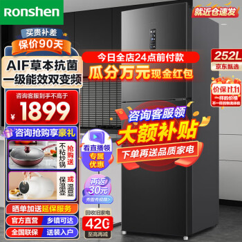 容声（Ronshen）【官方旗 舰】容声(Ronshen)252升三开门小冰箱多门家用小型一级能效变频风冷无霜节能租房低噪 一级双变频+中门宽幅变温BCD-252WD18NP