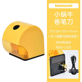 仲林(Nakabayashi)小蜗牛电动卷笔刀/铅笔削笔器/转笔刀 学生儿童/办公文具削笔机 黄色 DPS-W401-LY 仲林(Nakabayashi)小蜗牛电动卷笔刀/铅笔削笔器/转笔刀 学生儿童/办公文具削笔机 黄色 DPS-W401-LY
