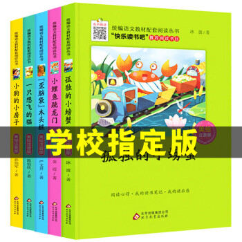 小鯉魚跳龍門快樂讀書吧二年級上冊課外書老師彩圖注音版人教一隻想飛