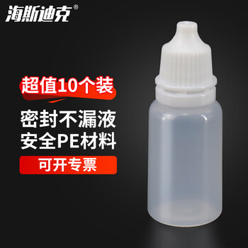 海斯迪克 眼药水瓶滴液瓶10ml半透明(10个/包) 色素分装瓶塑料防盗圈容量瓶 HK-132
