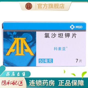 50mg*7片高血压吕纱氯砂侶绿录禄碌坦但旦钽胛玾钾原发性高血压降压药