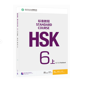 HSK标准教程6 - 京东