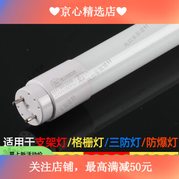 led 光管1.2米价格报价行情- 京东