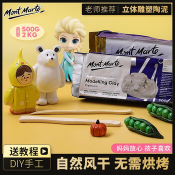 【全网低价】蒙玛特(Mont Marte)陶泥石塑粘土红色500g 儿童diy手工制作陶艺立体雕塑材料 自然风干塑形泥软土MMSP0006美术写生 【全网低价】蒙玛特(Mont Marte)陶泥石塑粘土红色500g 儿童diy手工制作陶艺立体雕塑材料 自然风干塑形泥软土MMSP0006美术写生