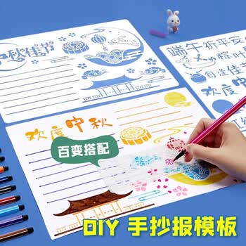 六品堂 镂空手抄报模板小学生大全一年级儿童a4节日初中生创意神器绘画小报素材纸画画幼儿园尺子工具