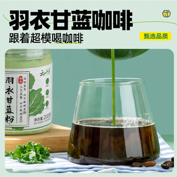 云山半即食冲饮羽衣甘蓝粉200g原味纯粉羽衣甘蓝青汁粉蔬菜粉冲饮代餐粉 云山半即食冲饮羽衣甘蓝粉200g原味纯粉羽衣甘蓝青汁粉蔬菜粉冲饮代餐粉