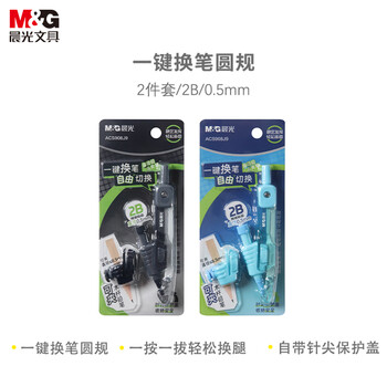 晨光（M&G）金属圆规小学生初高中绘图制图工具考试专用画图作图夹笔两用颜色随机0.5mm铅芯中高考