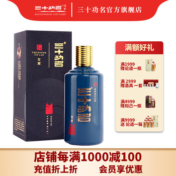 三十功名白酒- 京东